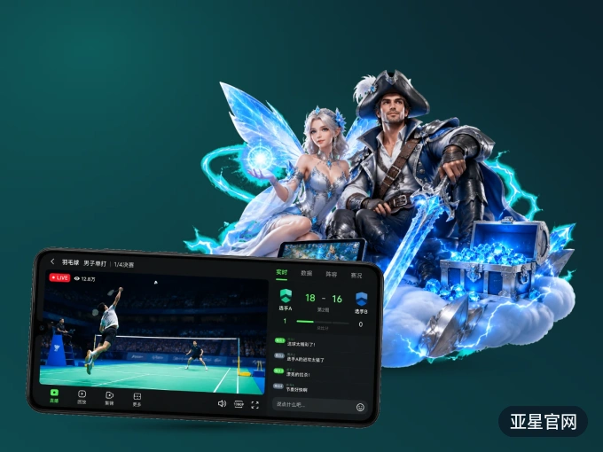 亚星官网 APP，赛事实时更新更方便